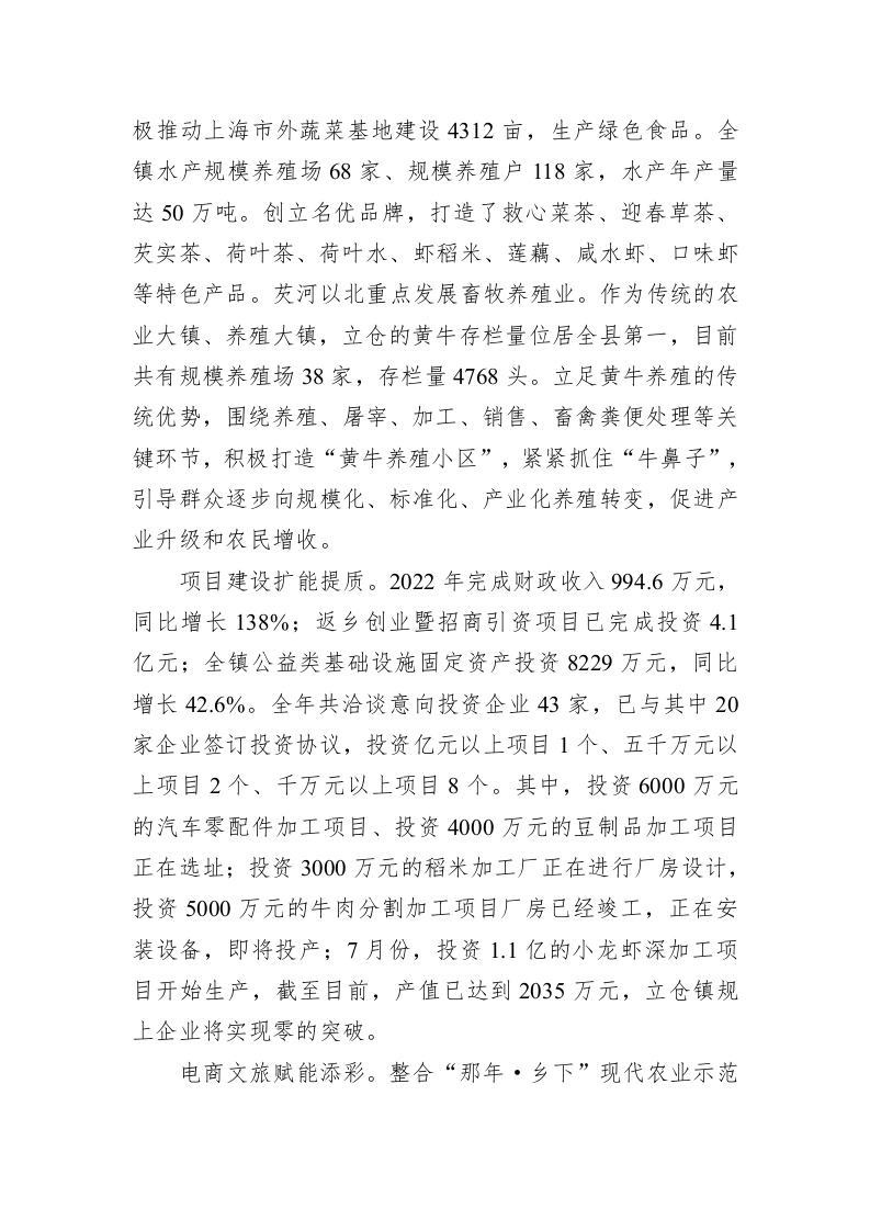 立仓镇2022年政府工作报告（20221213） 第2页