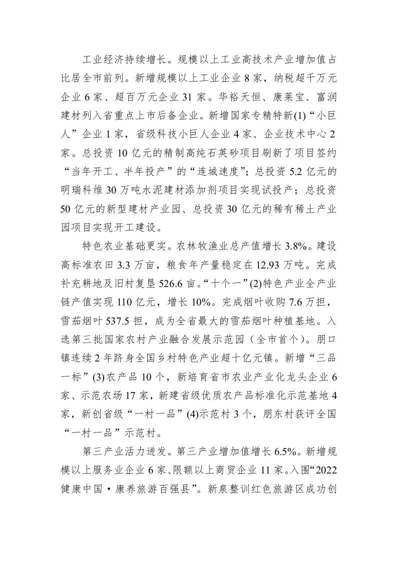 连城县2023年政府工作报告（20221227） 第2页