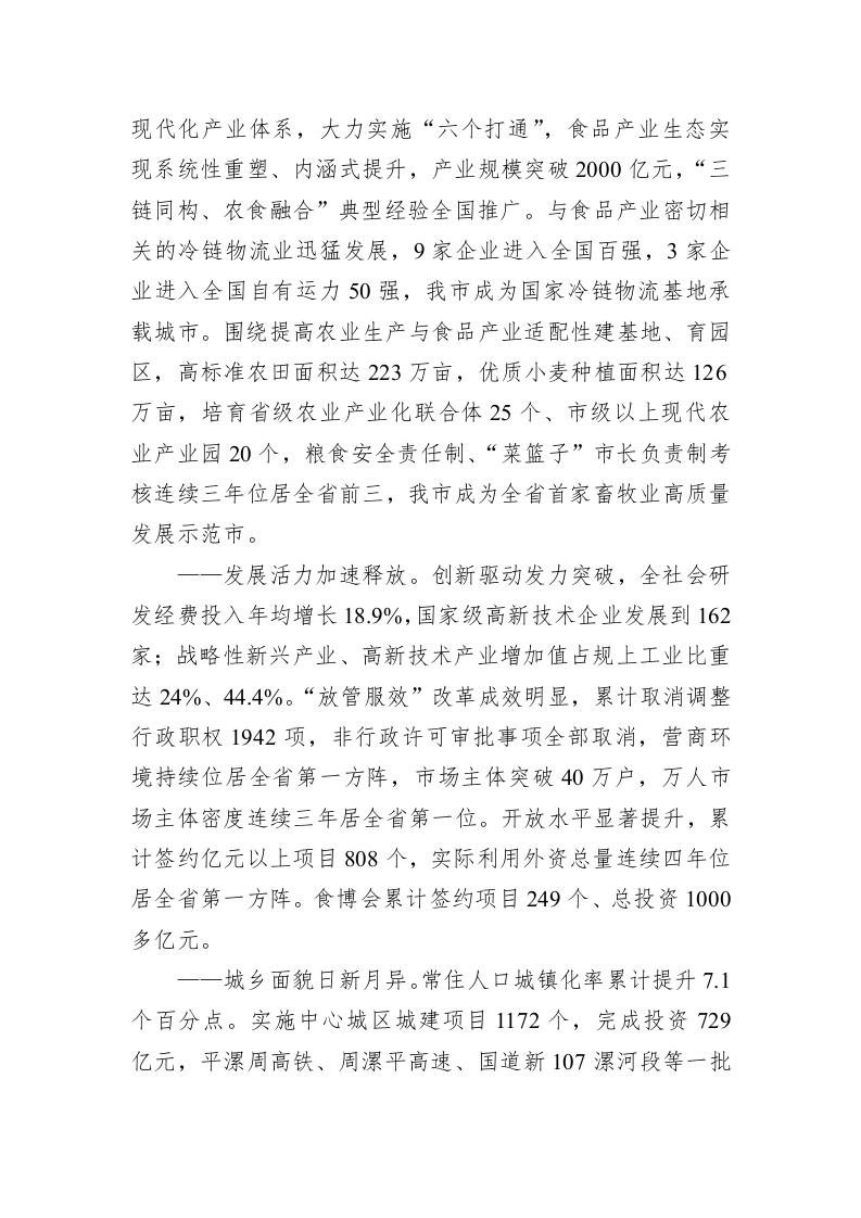 漯河市2023年政府工作报告（20230109） 第2页