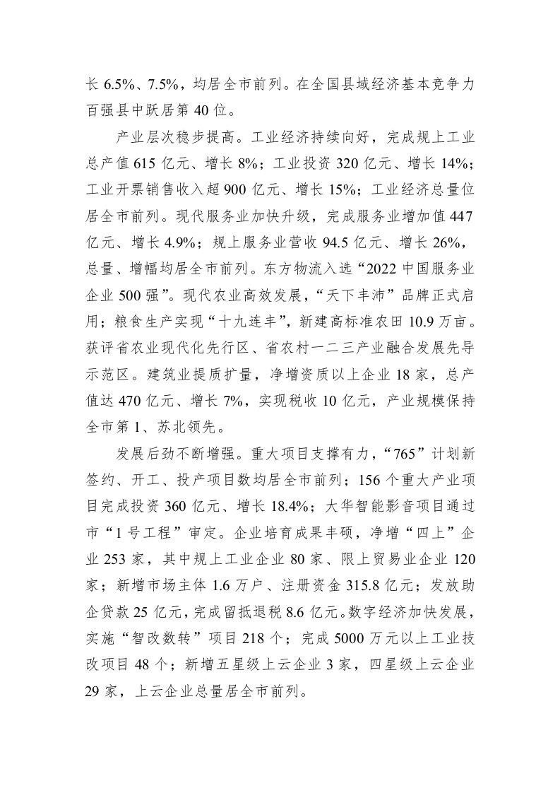 沛县2023年政府工作报告（20230103） 第2页