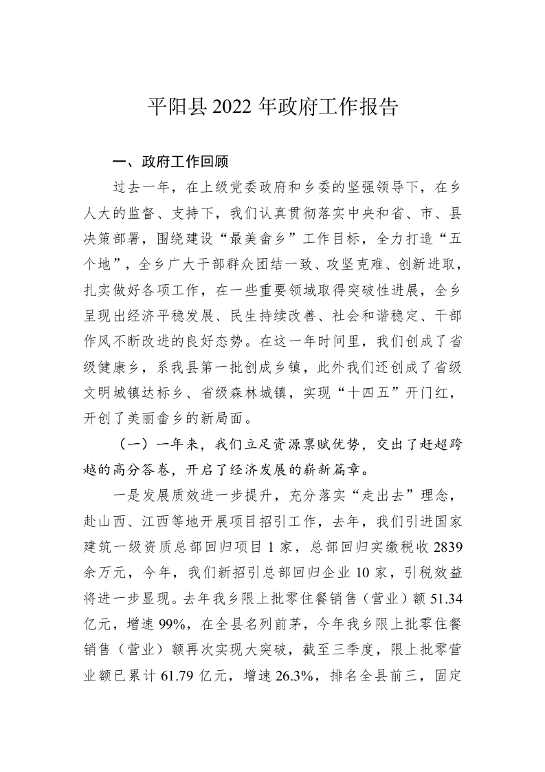 平阳县2022年政府工作报告（20221122） 第1页