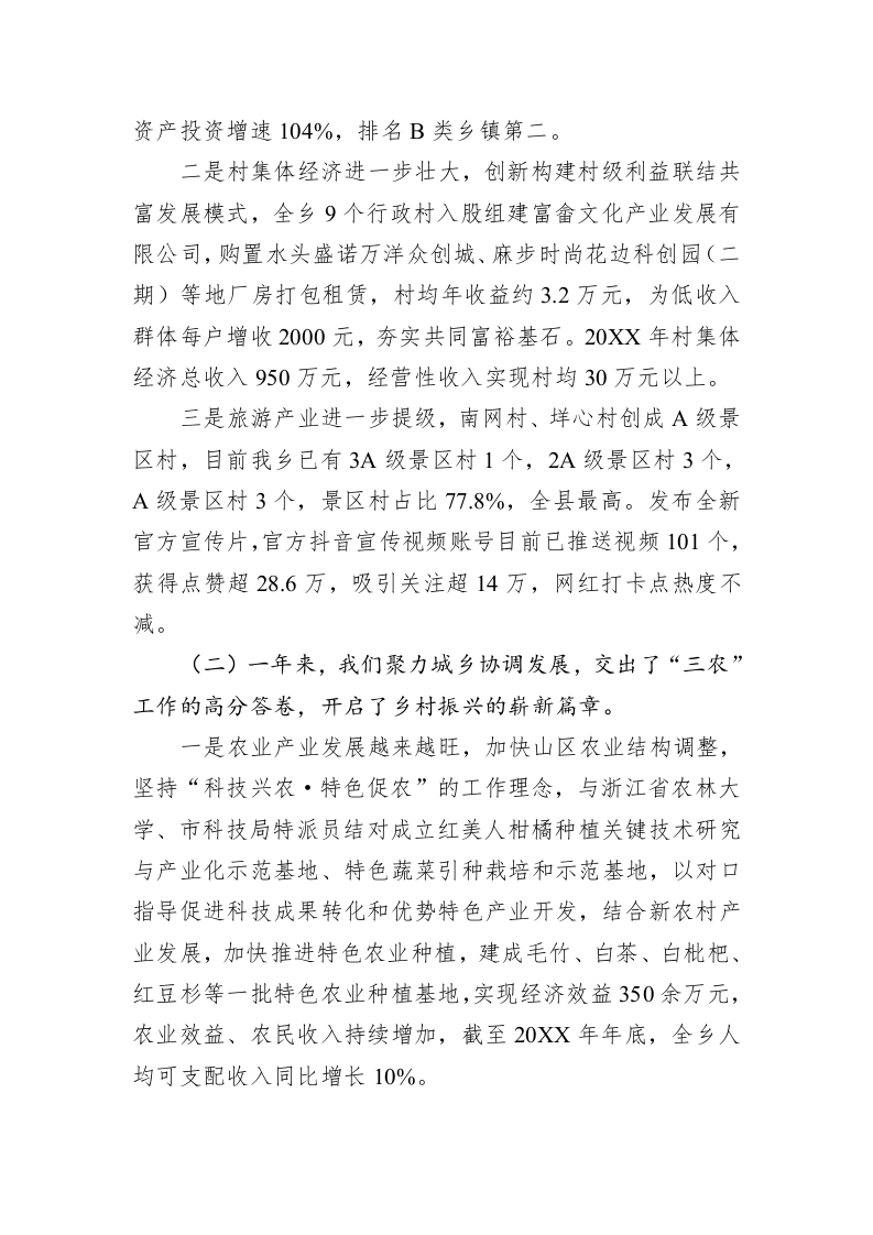 平阳县2022年政府工作报告（20221122） 第2页