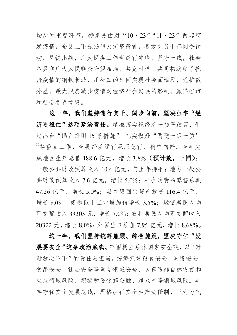 浦城县2023年政府工作报告（20221229） 第2页