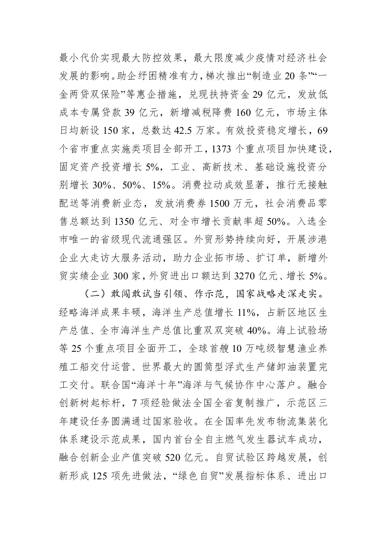 青岛西海岸新区2023年政府工作报告（20221226） 第2页