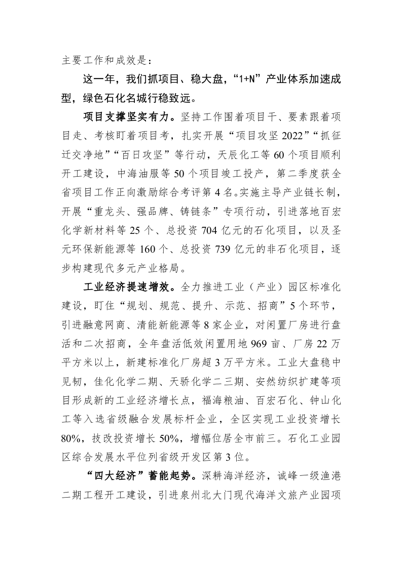 泉港区2023年政府工作报告（20221227） 第2页