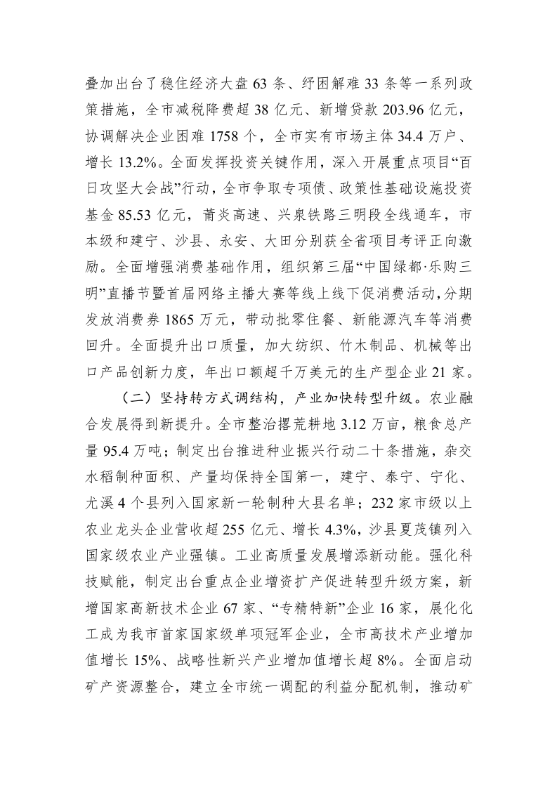 三明市2023年政府工作报告（20230110） 第2页