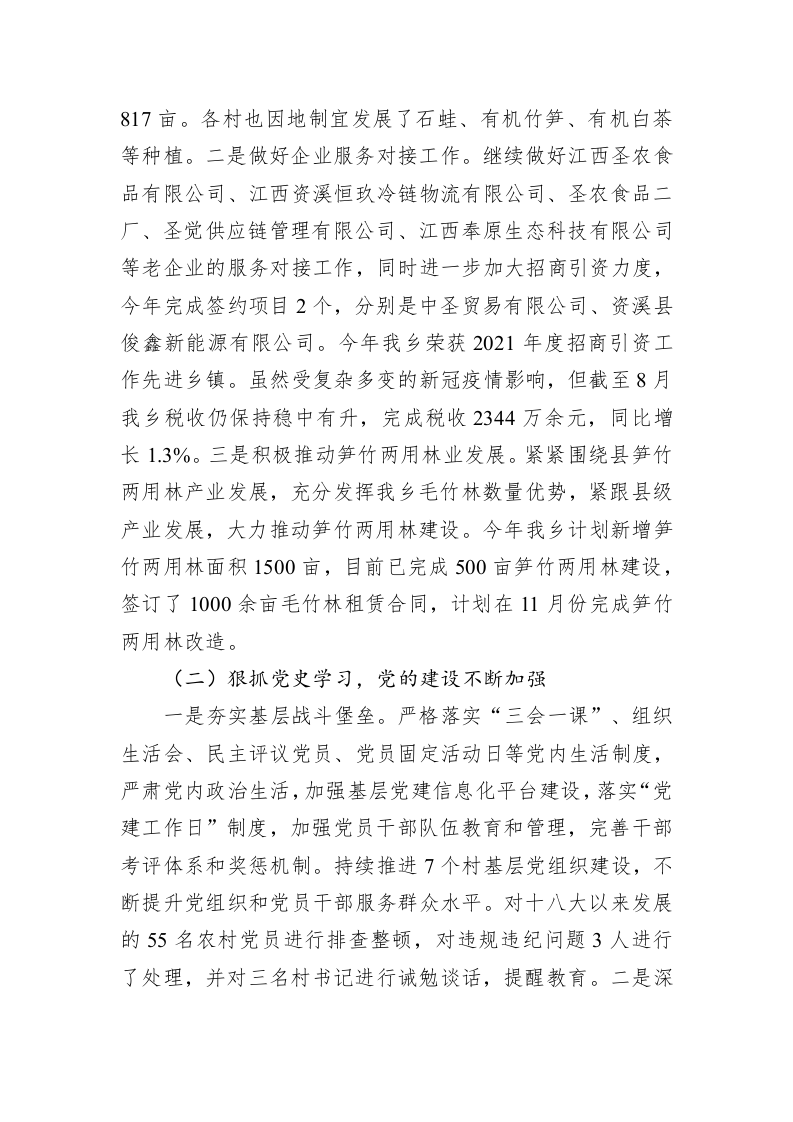 石峡乡2022年政府工作报告（20221213） 第2页