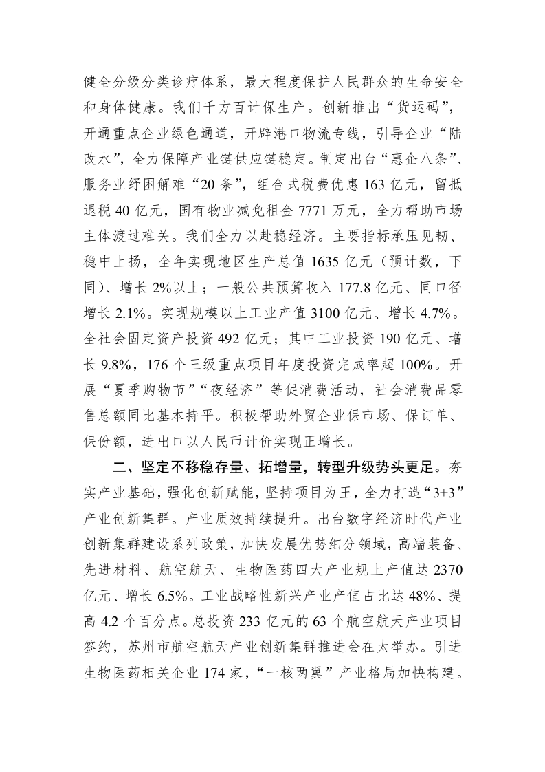 太仓市2023年政府工作报告（20230105） 第2页