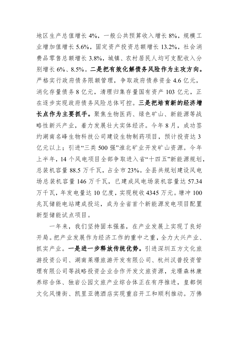 通道侗族自治县2023年政府工作报告（20221223） 第2页