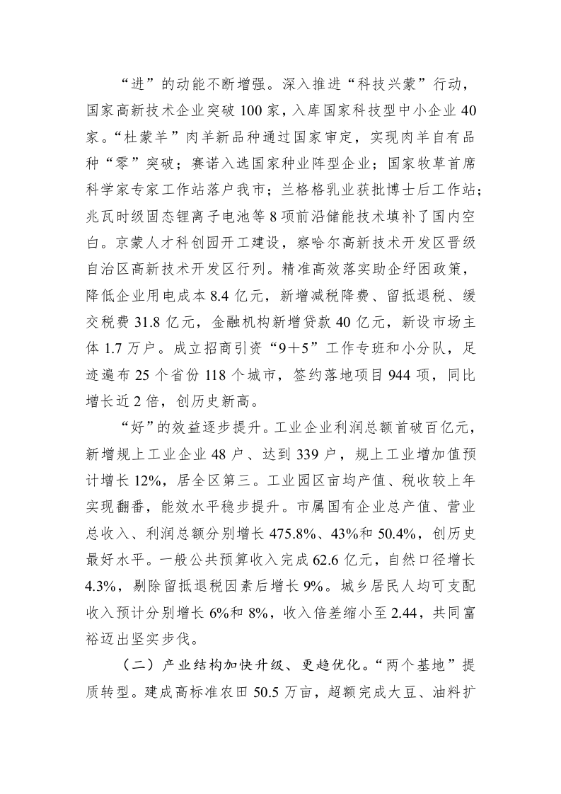 乌兰察布市2023年政府工作报告（20230102） 第2页