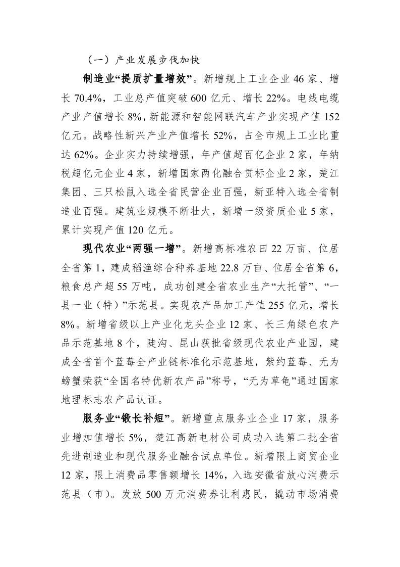 无为市2023年政府工作报告（20230109） 第2页