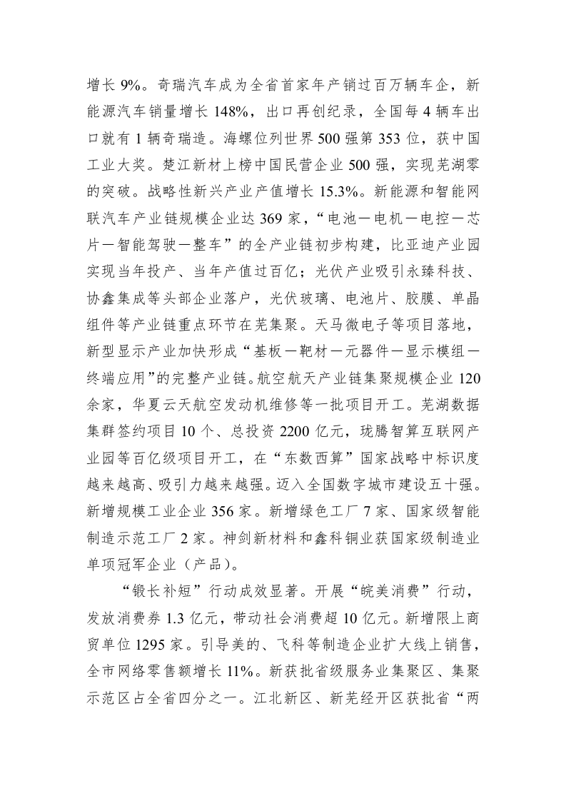 芜湖市2023年政府工作报告（20230104） 第2页