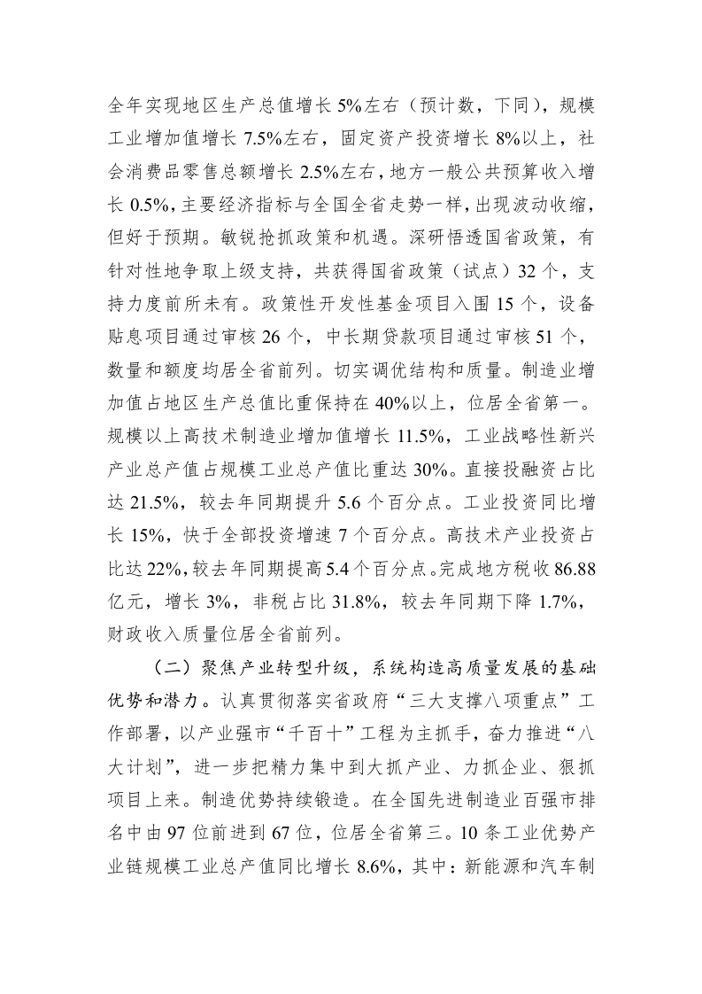 湘潭市2023年政府工作报告（20230109） 第2页