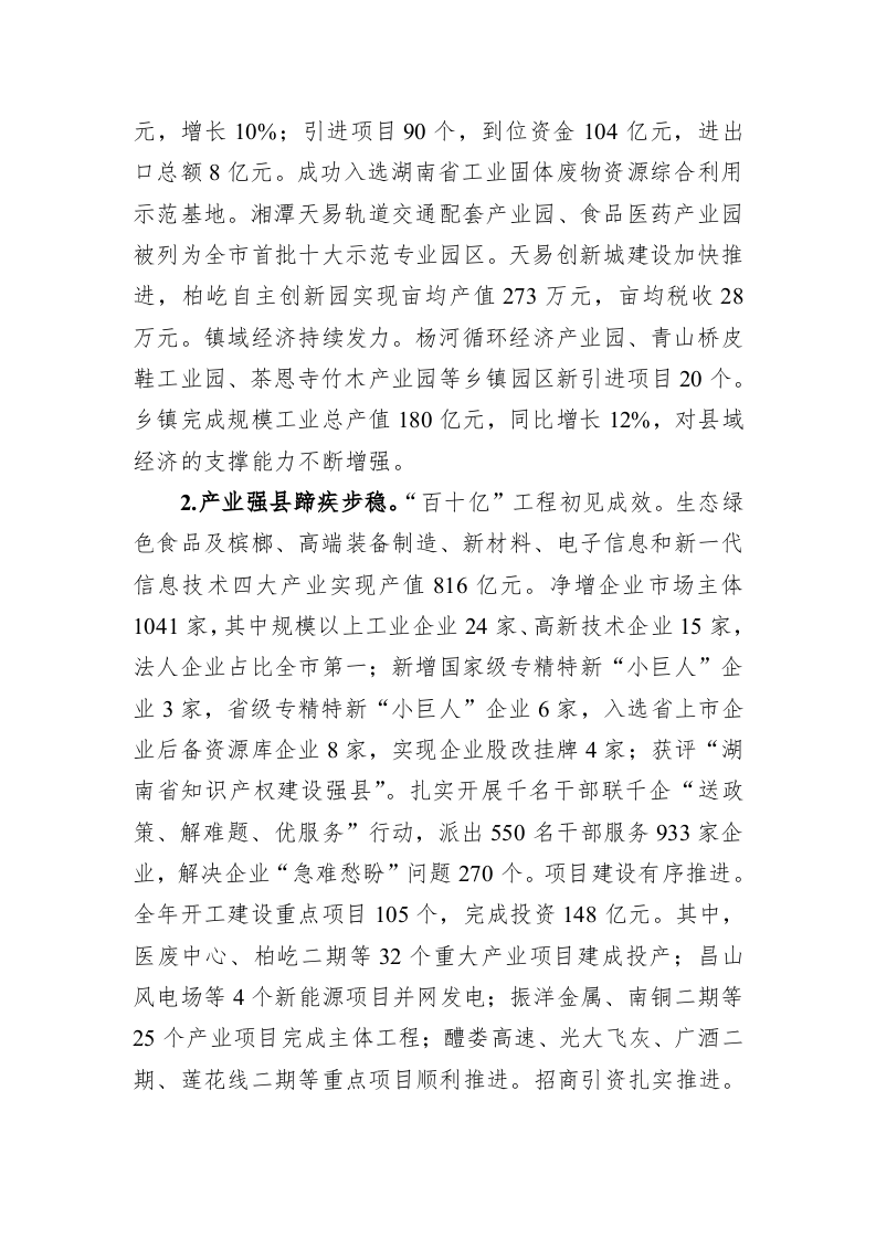 湘潭县2023年政府工作报告（20221223） 第2页