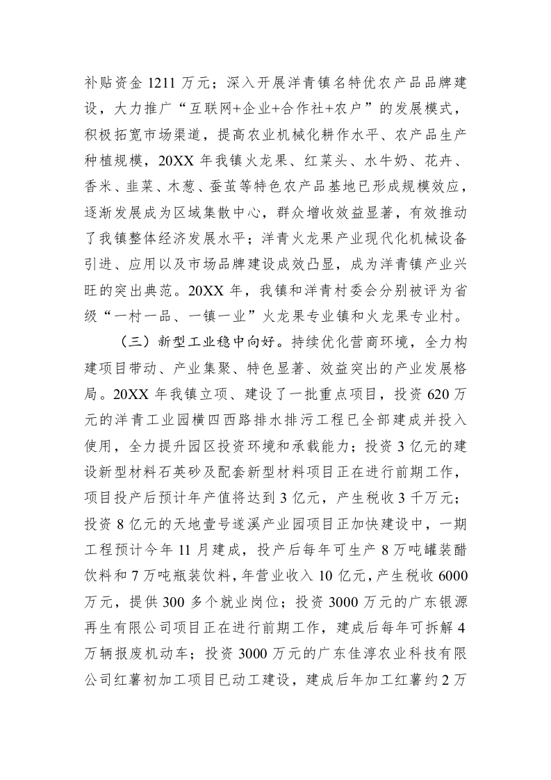 洋青镇2022年政府工作报告（20221218） 第2页