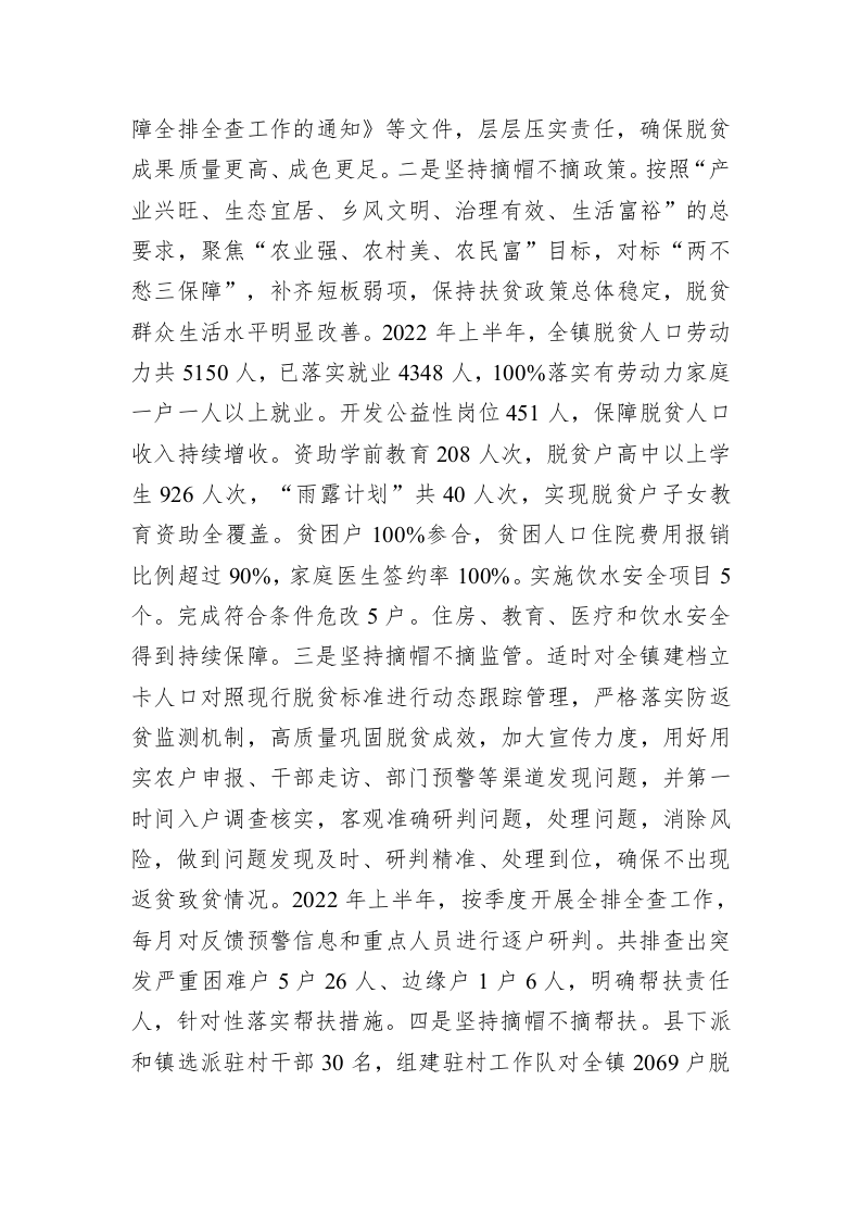 以那镇2022年政府工作报告（20221107） 第2页