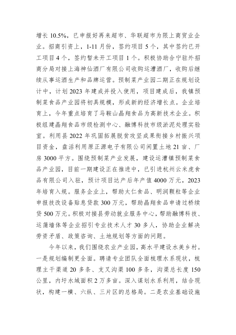 运漕镇2023年政府工作报告（20221229） 第2页