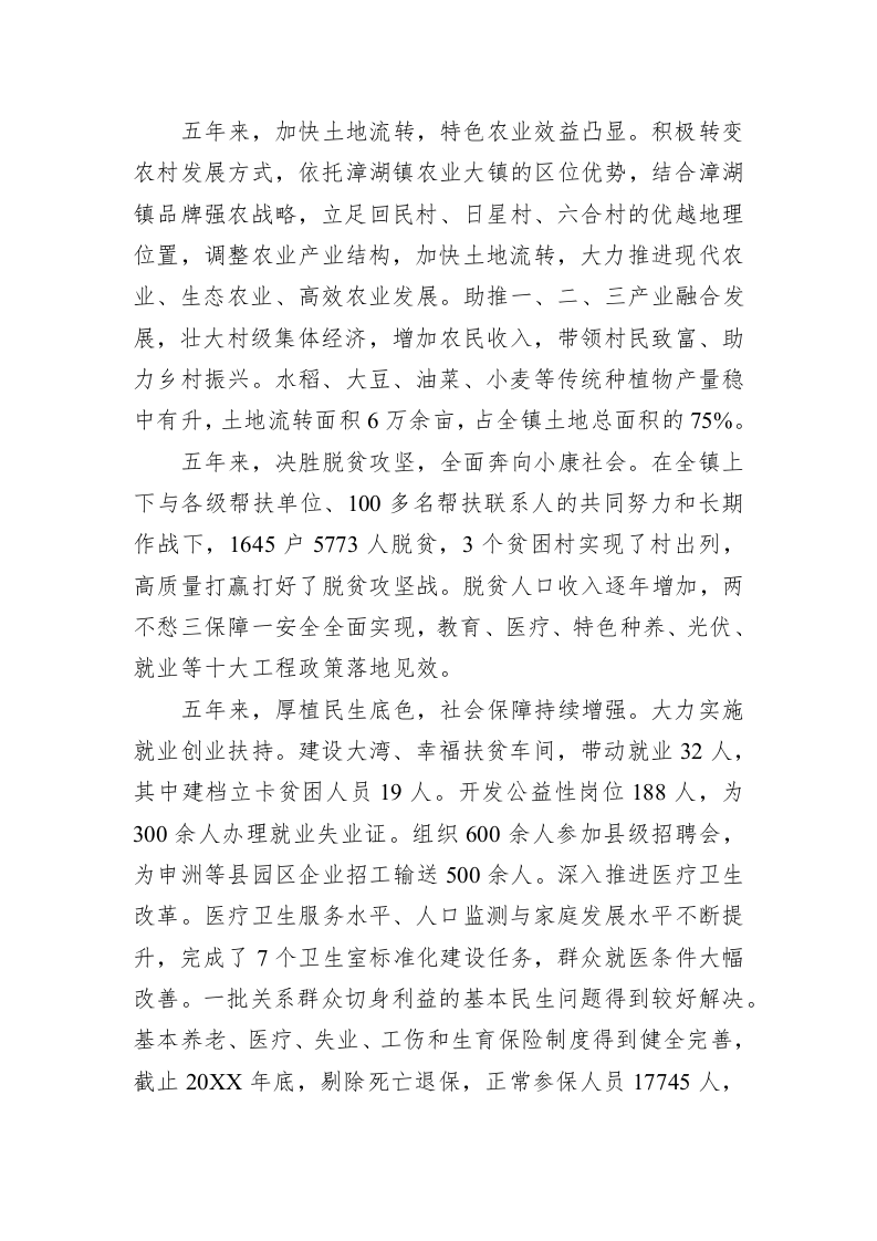 漳湖镇2022年政府工作报告（20221202） 第2页