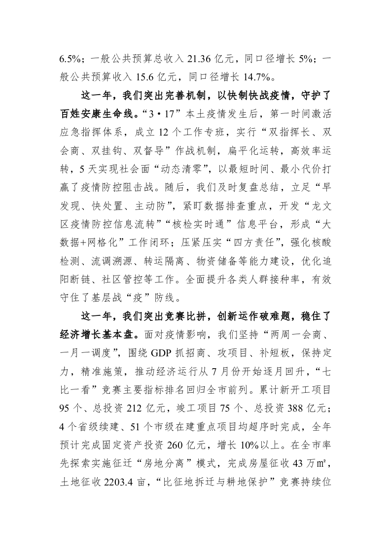 漳州市龙文区人民政府2023年政府工作报告（20221223） 第2页