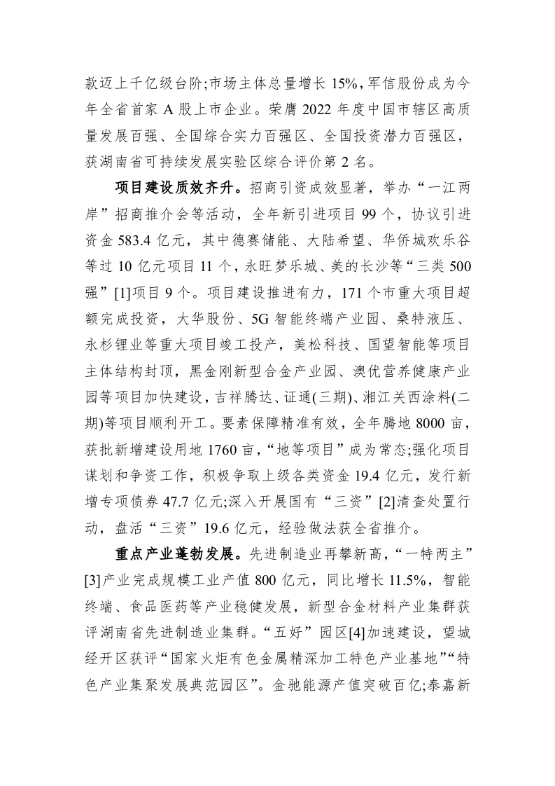 长沙市望城区2023年政府工作报告（20221223） 第2页