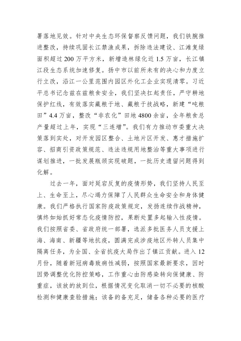 镇江市2023年政府工作报告（20230110） 第2页