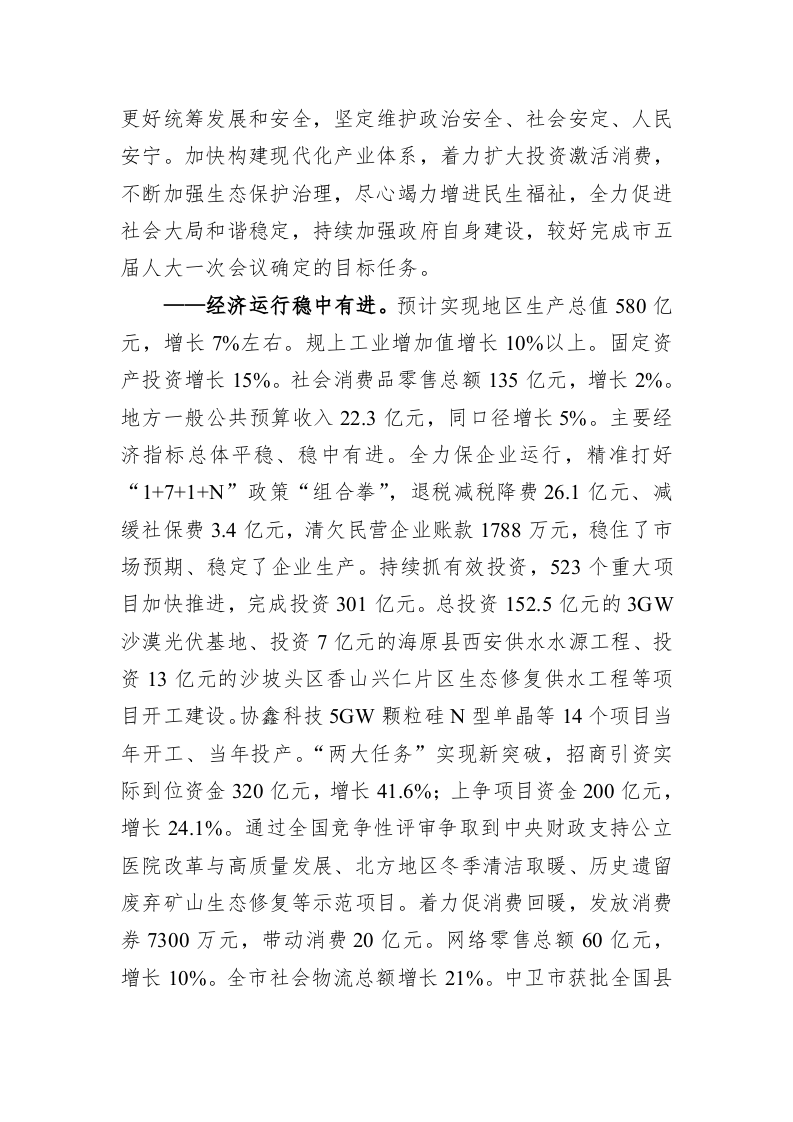 中卫市2023年政府工作报告（20221223） 第2页