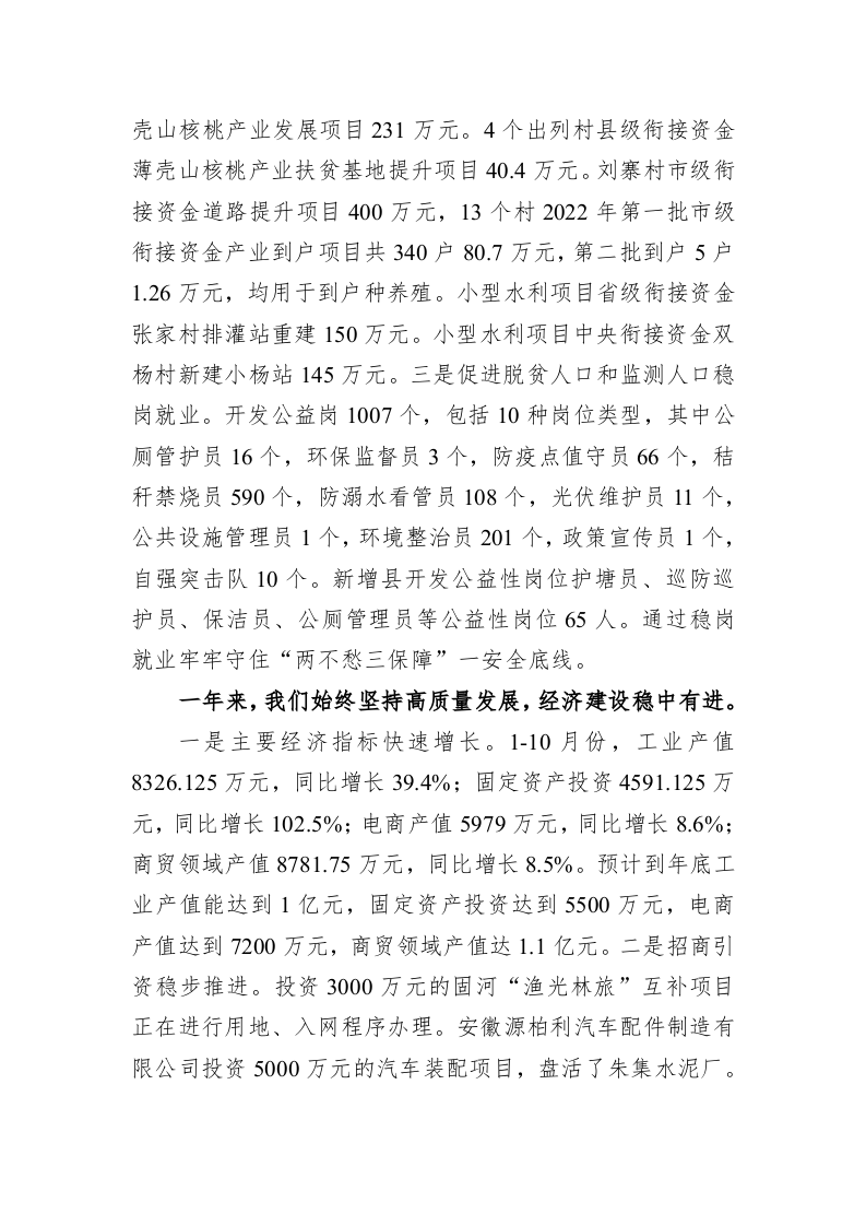 朱集镇2023年政府工作报告（20221121） 第2页