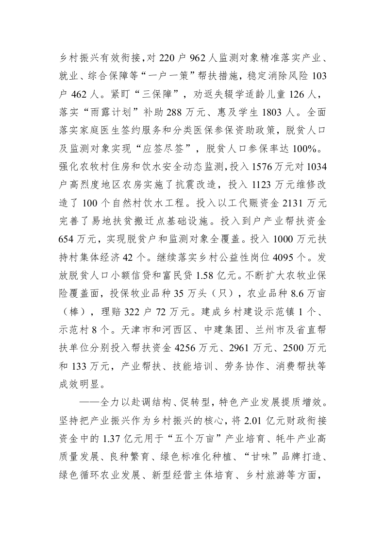 卓尼县2022年政府工作报告（20221209） 第2页