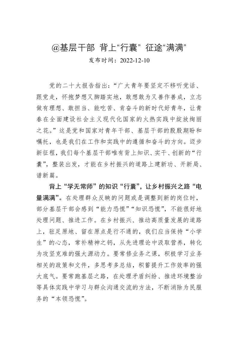 @基层干部 背上“行囊” 征途“满满” 第1页