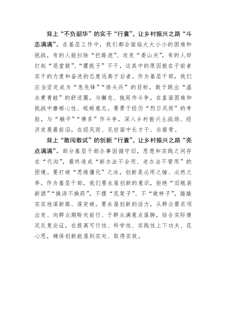 @基层干部 背上“行囊” 征途“满满” 第2页