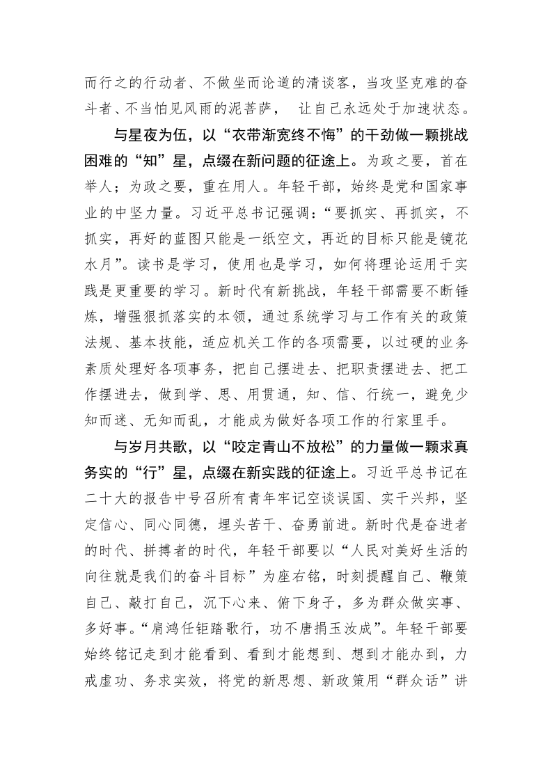 @选调生 做“点缀”基层“银河”的繁星 第2页