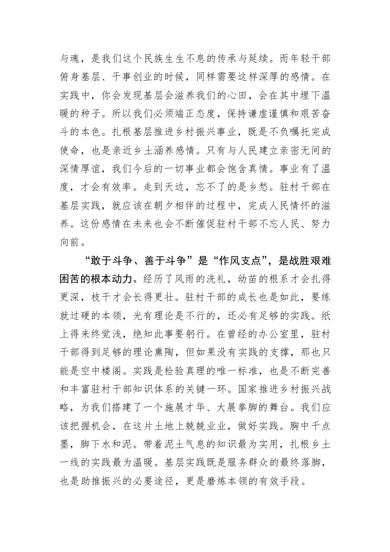 @驻村干部 “三个务必”就是三个“支点” 第2页
