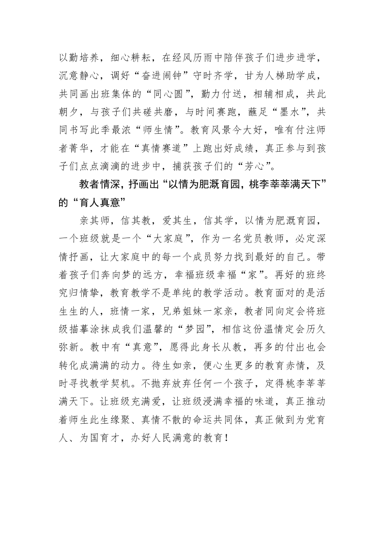 “教者情深”抒画“育人真意” 第2页