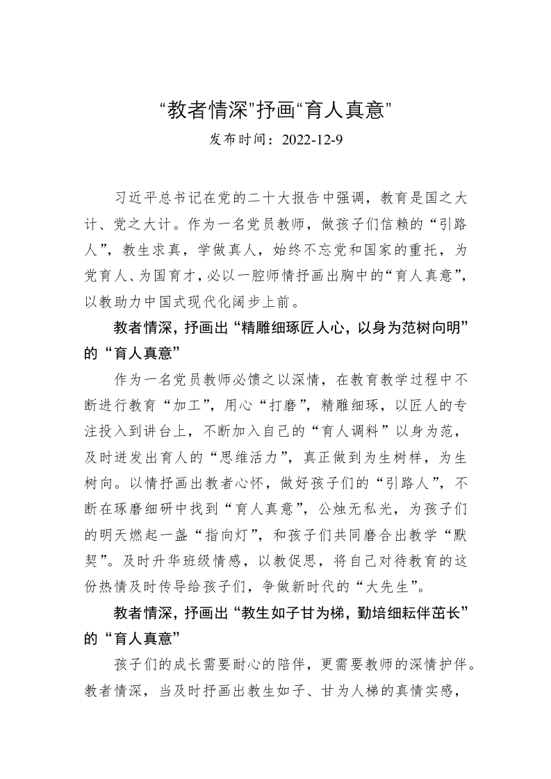 “教者情深”抒画“育人真意” 第1页