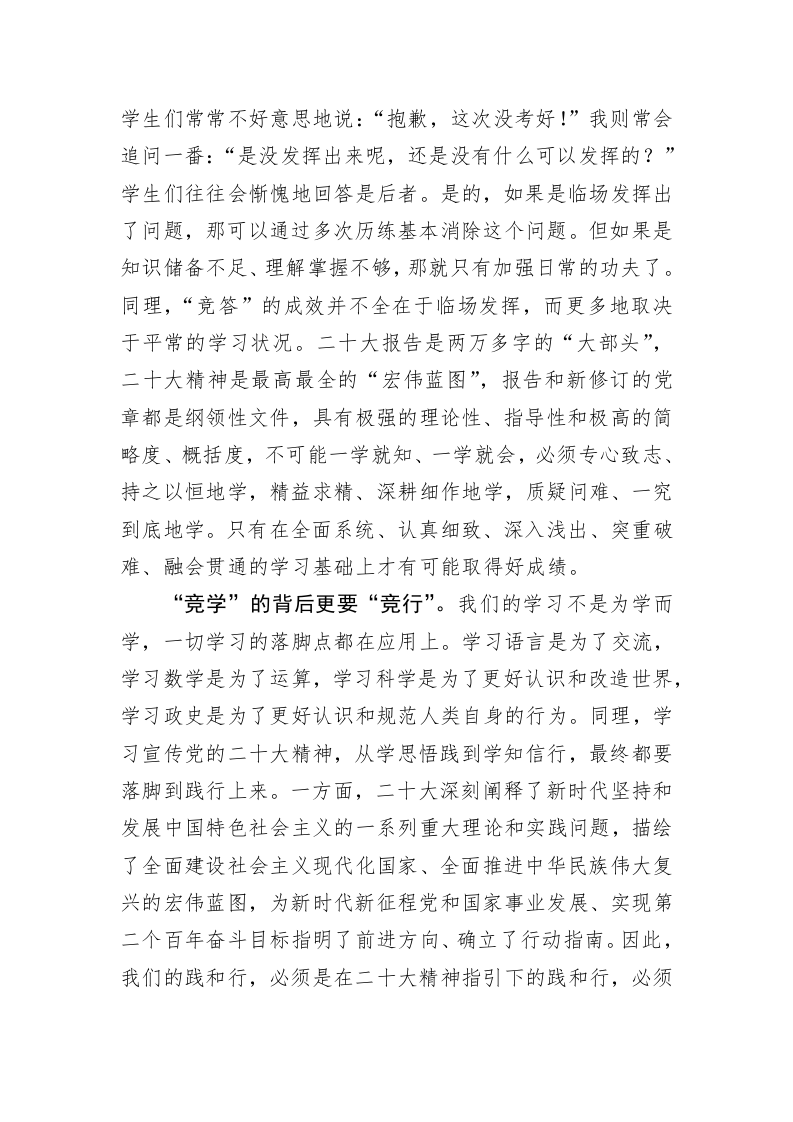 “竞答”的背后更要“竞学”“竞行” 第2页