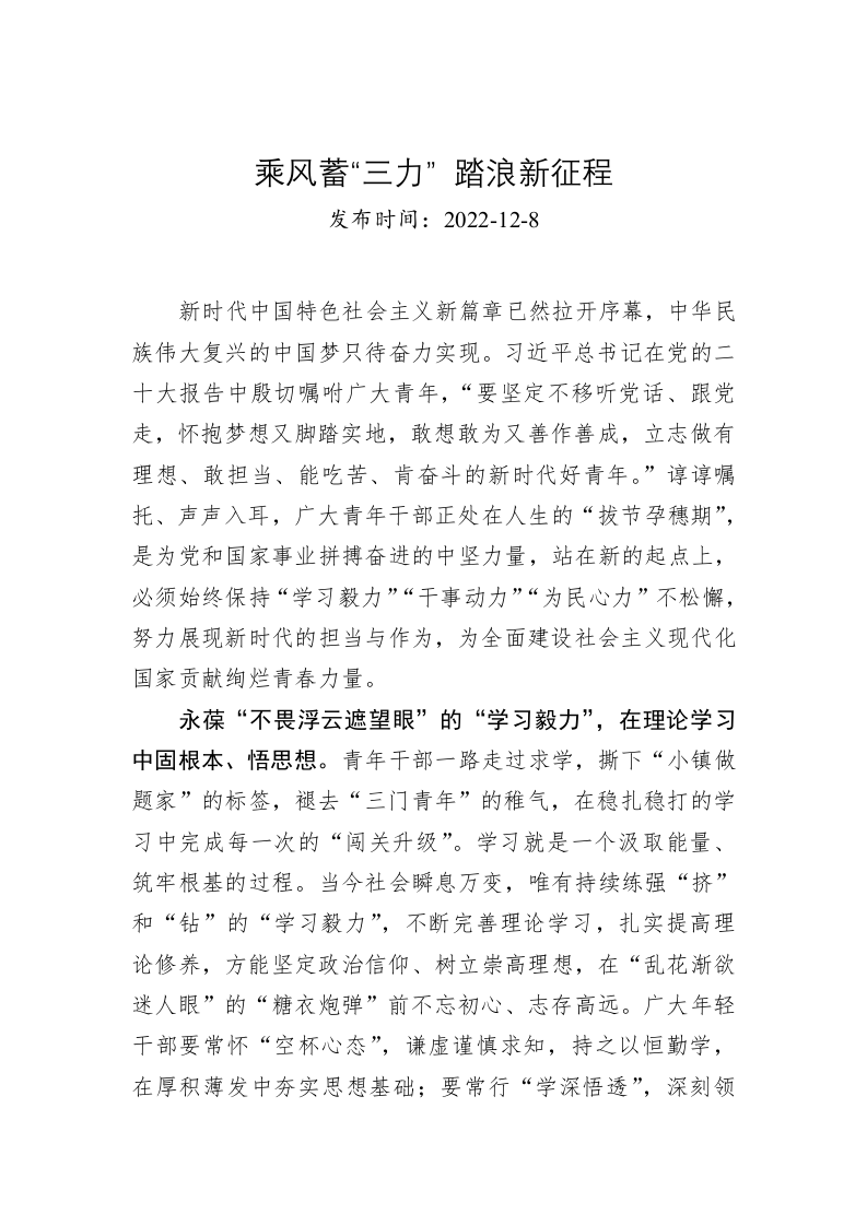 乘风蓄“三力” 踏浪新征程 第1页