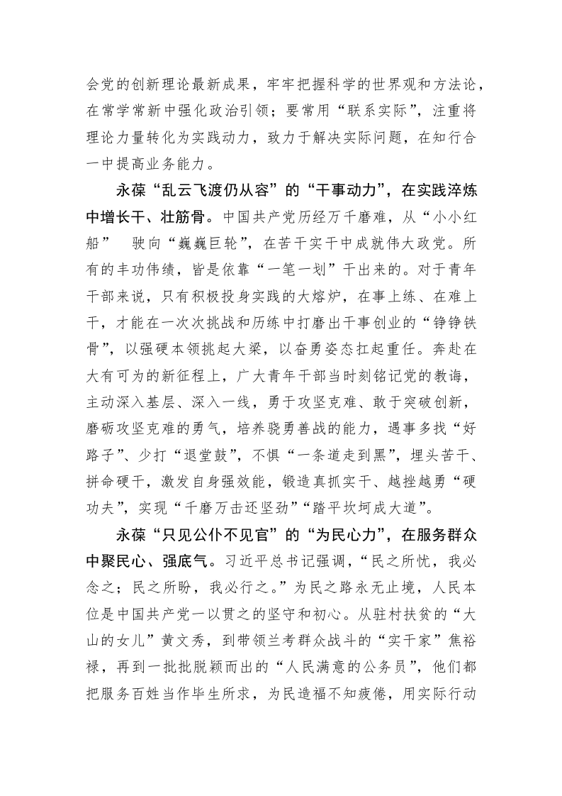 乘风蓄“三力” 踏浪新征程 第2页