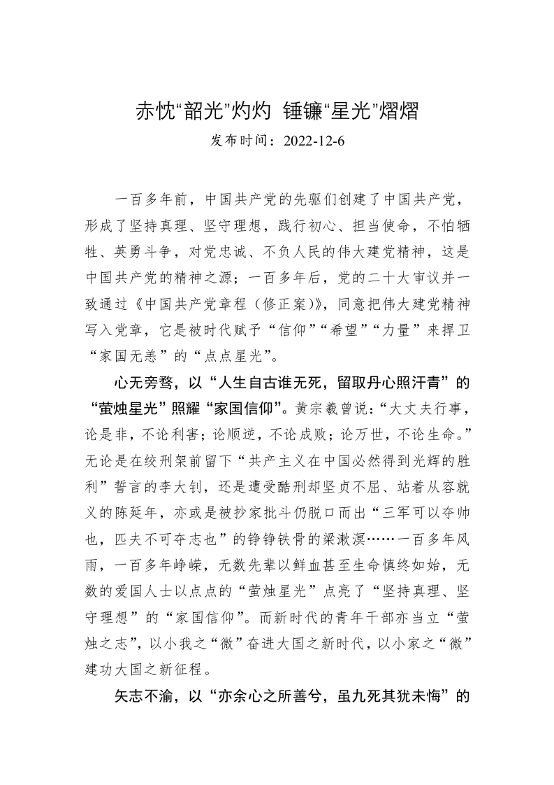 赤忱“韶光”灼灼 锤镰“星光”熠熠 第1页