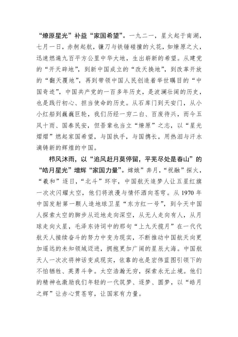 赤忱“韶光”灼灼 锤镰“星光”熠熠 第2页