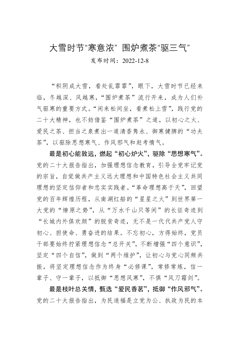 大雪时节“寒意浓” 围炉煮茶“驱三气” 第1页