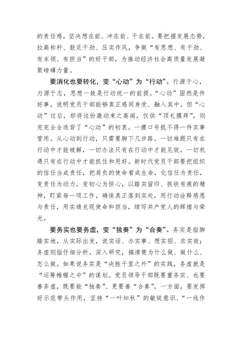 党员干部要在“善变”中勇立时代潮头 第2页