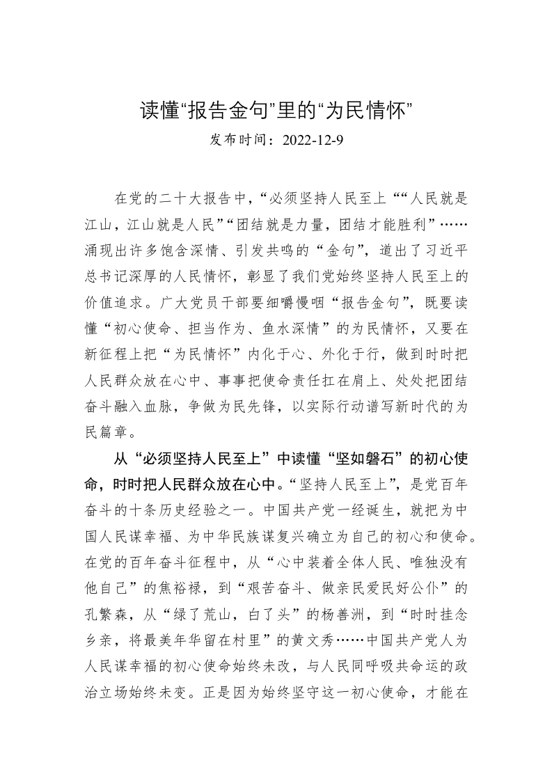 读懂“报告金句”里的“为民情怀” 第1页