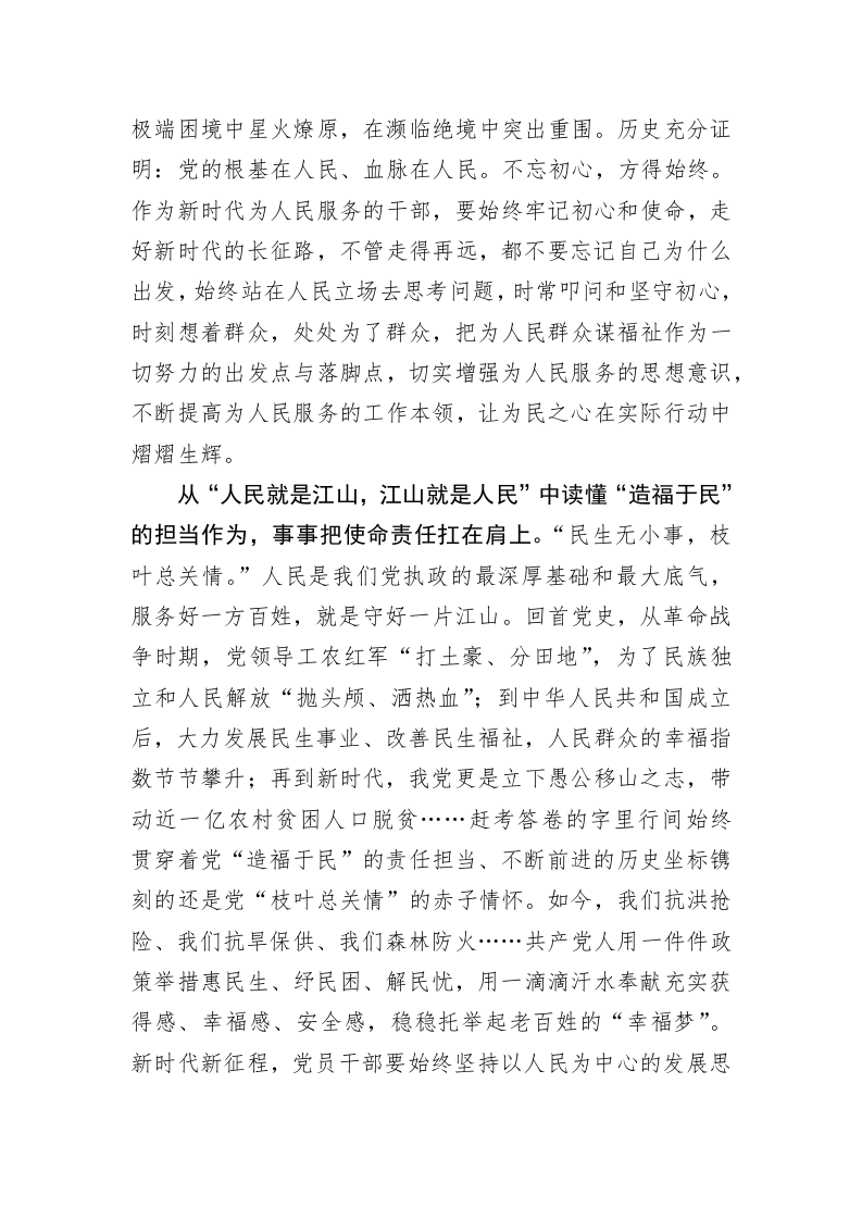 读懂“报告金句”里的“为民情怀” 第2页