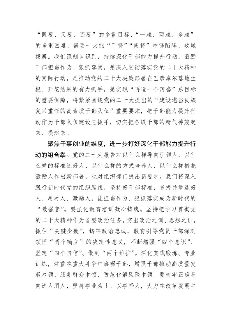 锻造担当作为狠抓落实的“河套铁军” 第2页