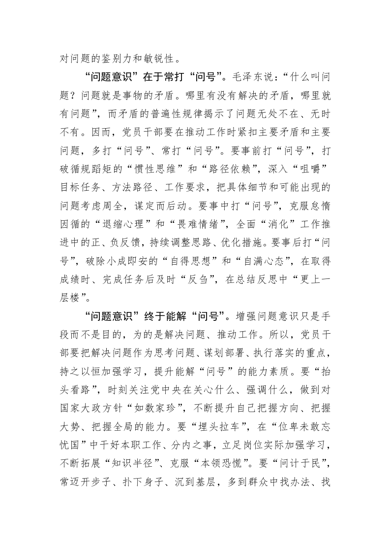 赶考路上不妨多些“问题意识” 第2页