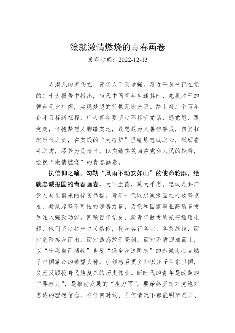 绘就激情燃烧的青春画卷 第1页