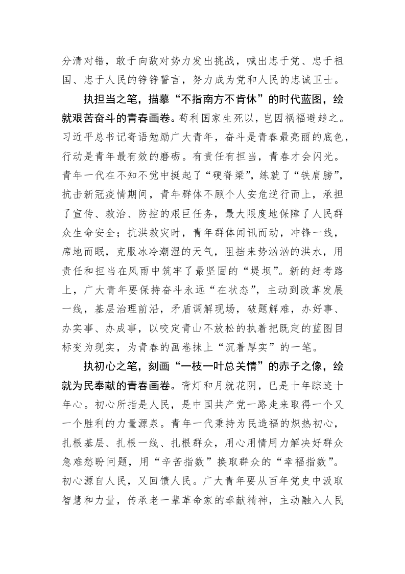 绘就激情燃烧的青春画卷 第2页