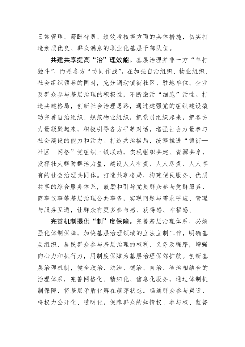 基层“微治理”托起发展“大格局” 第2页