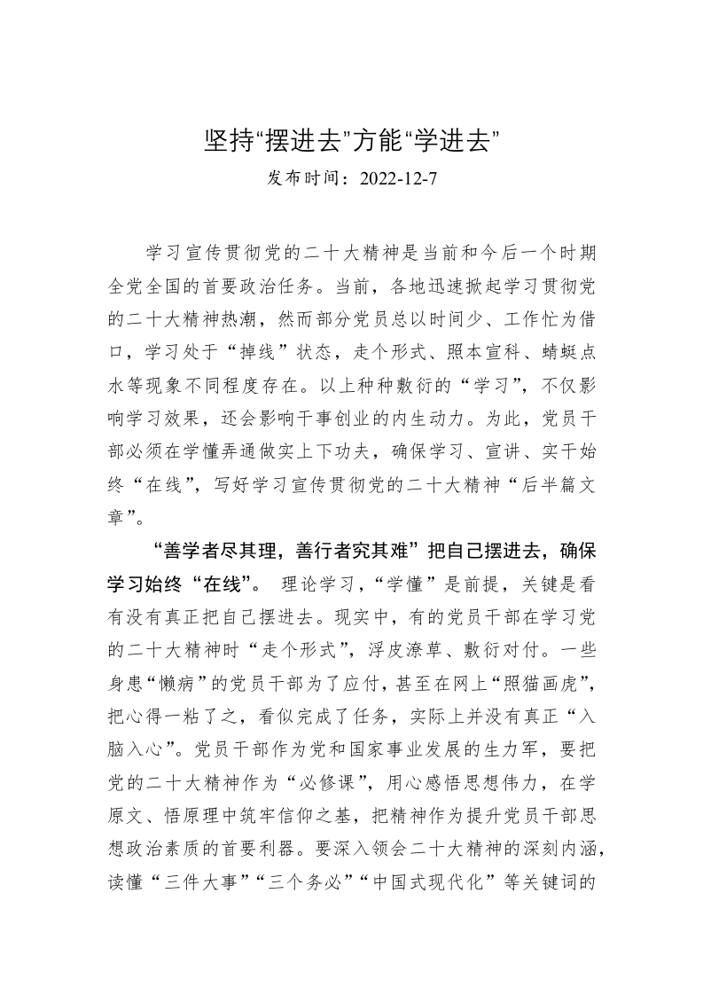 坚持“摆进去”方能“学进去” 第1页