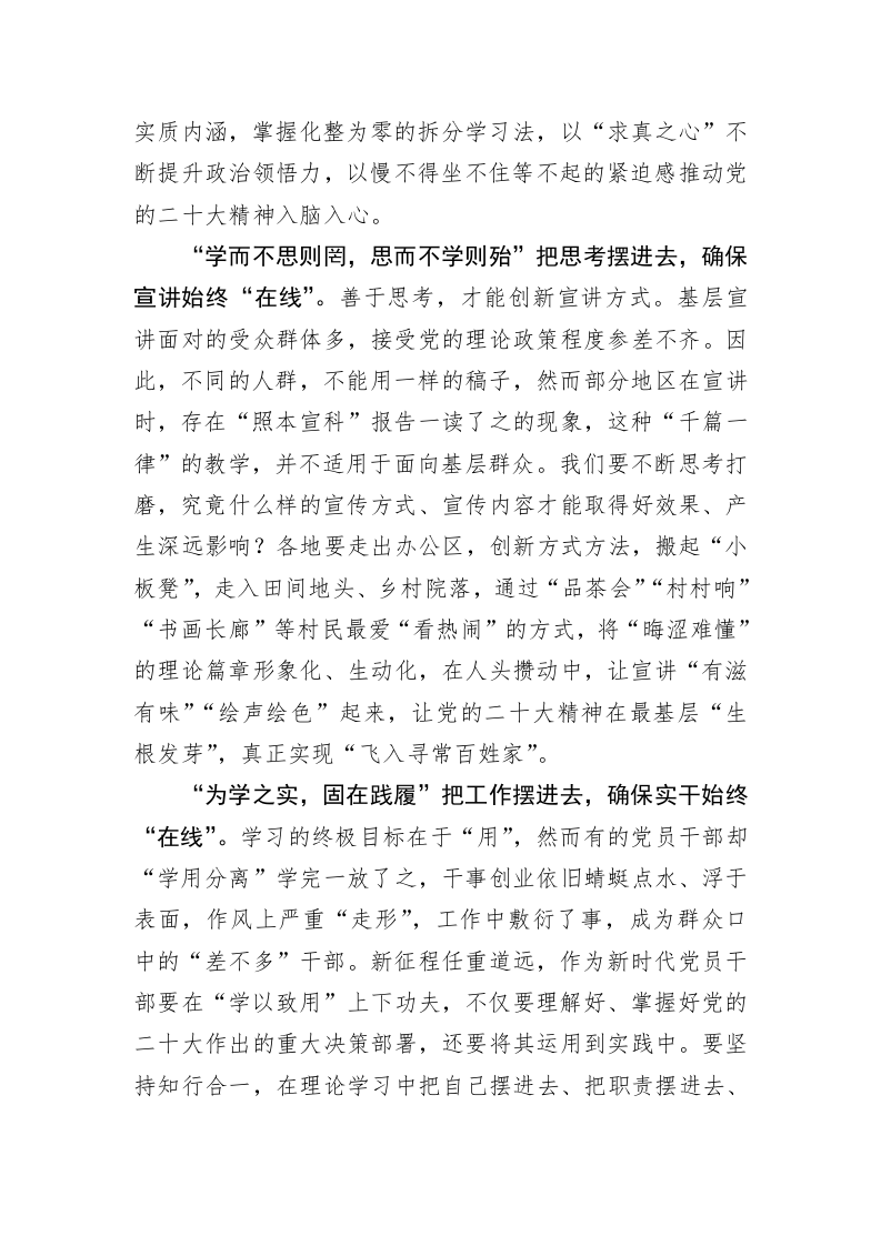 坚持“摆进去”方能“学进去” 第2页